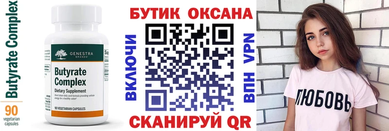 БУТИРАТ бутик  Курлово 